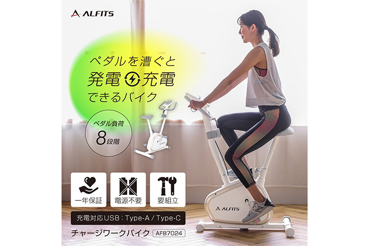ALINCO　チャージワークバイク