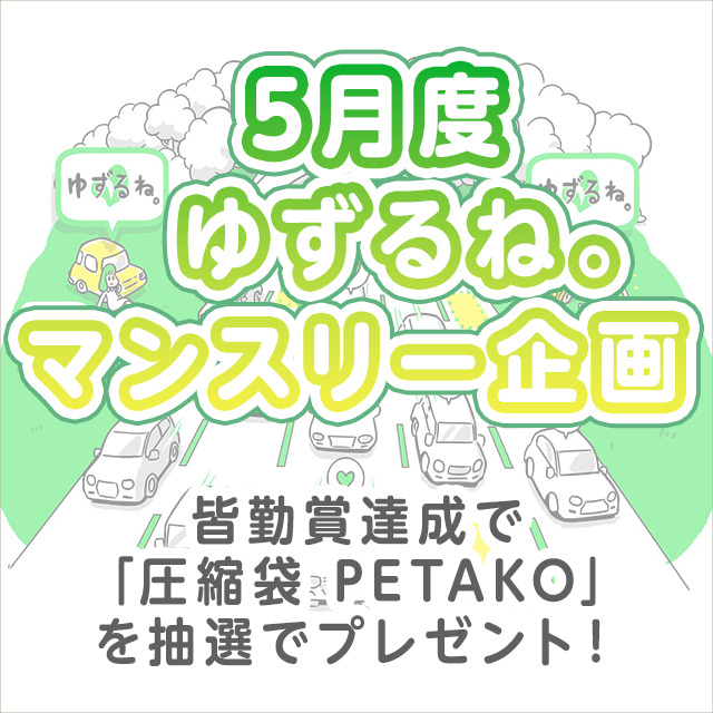 キャンペーンバナー.png