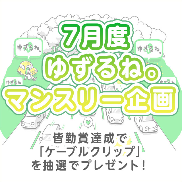 キャンペーンバナー.png