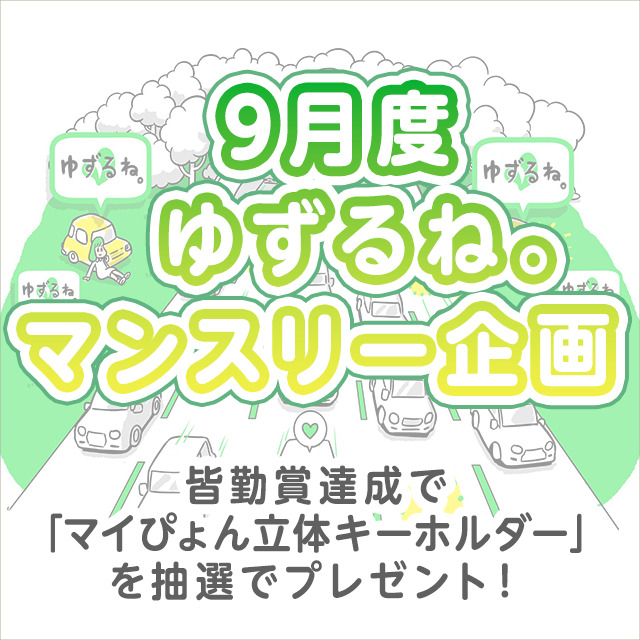 キャンペーンバナー.png