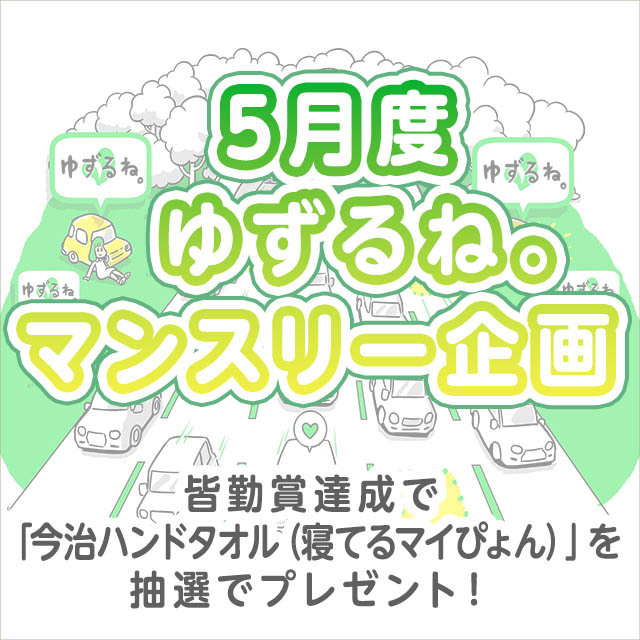 キャンペーンバナー5月度_のコピー.jpg