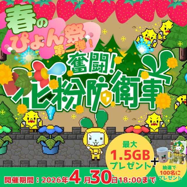 ぴょんまつり２.png
