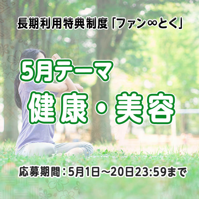 5月CPバナー640x640_のコピー.jpg