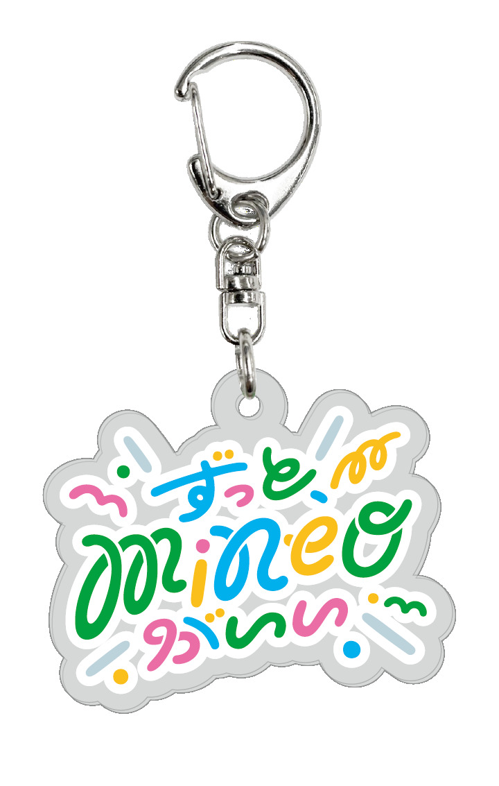 mineo_10th_アクリルキーホルダー.png