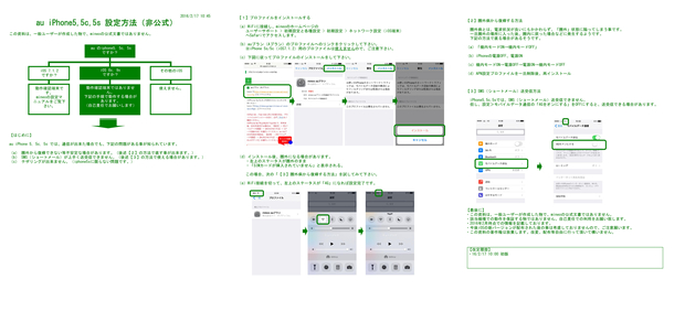 iphone5x設定マニュアル-003new0.jpg