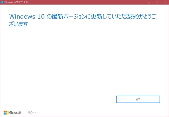 SnapCrab_Windows_10_更新アシスタント_2016-8-6_21-37-14_No-00.png