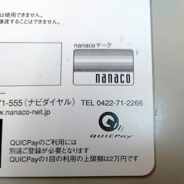 nanaco.jpg