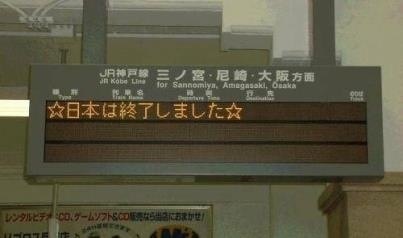 日本終了.jpeg