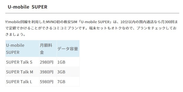 uモバイルsuper.jpg