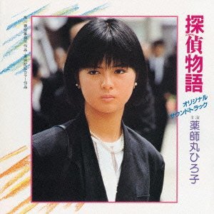 探偵物語.jpg