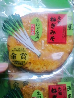 埼玉県ネギ味噌せんべい.jpg