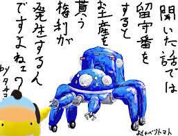 タチコマ.jpeg