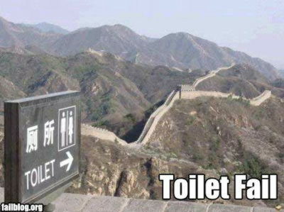 fail-toilet-great-wall.jpg