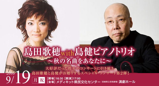 main-img_島田歌穂with島健ピアノトリオ.jpg