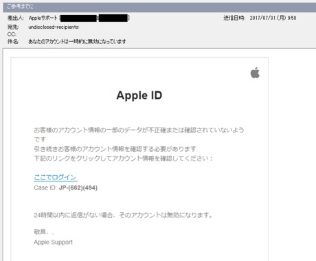 appleフィッシング詐欺.png