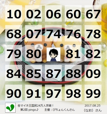 pingo_なおさん5.jpg