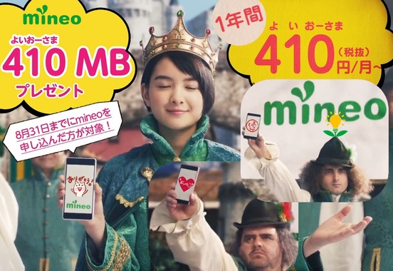 マイネ王よいおーさま410円＆410MBプレゼント.jpg