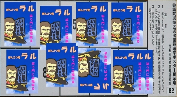 ラルさん選挙看板セットATrim1.jpg