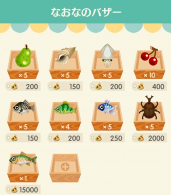 ポケ森バザー出品リスト 掲示板 マイネ王