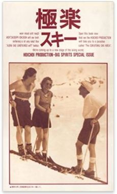 極楽スキー.JPG