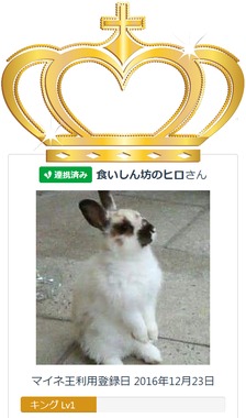 食いしん坊のヒロさんキングおめでとう.png