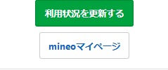 Screenshot-2018-2-20_mineo（マイネオ）コミュニティサイト_-_マイネ王.png