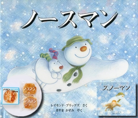 スノーマン?ノースマン!D2.jpg