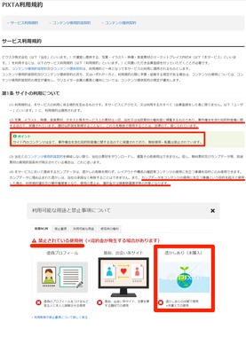 ピクスタ利用規約_PNG.png