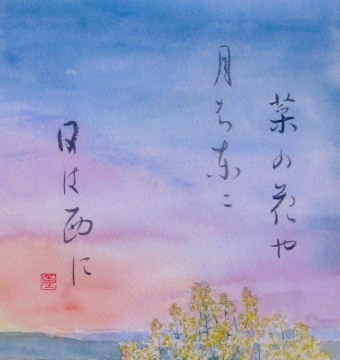 菜の花や　月は（者）東に　日は西に（蕪村）.jpg