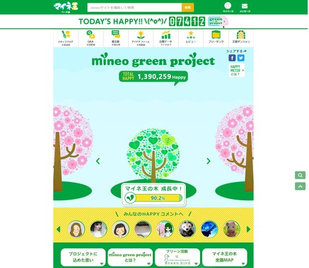 screencapture-king-mineo-jp-green_project-1524277441866.png