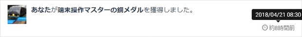 20180421_medal.png