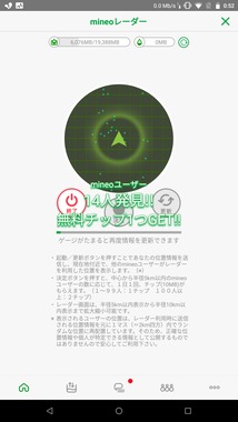 Screenshot_mineoアプリ_20180603-005240.png