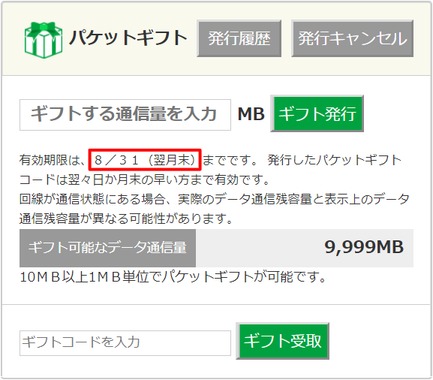 パケット期限_PNG.png