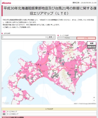 screencapture-servicearea2-nttdocomo-co-jp-inet-DisasterGoRegcorpServlet-2018-09-06-22_33_56.png