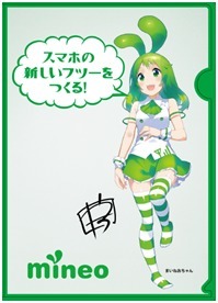 まいねおちゃんクリアファイル.jpg