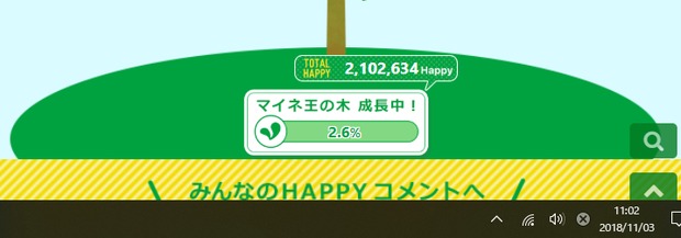 happymeter_20181103.png