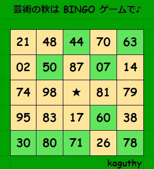 BINGO_20181104.png