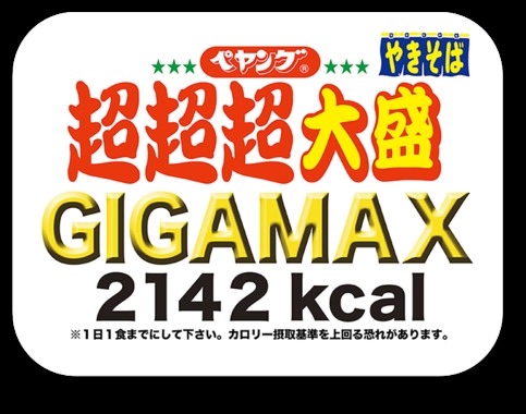 main_gigamax-1.png