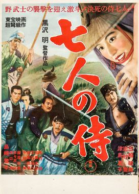 1280px-Sevensamurai-movieposter1954.jpg