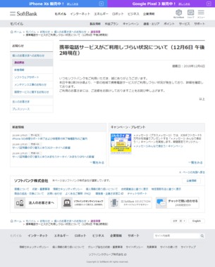 screencapture-softbank-jp-mobile-info-personal-important-20181206-14-2018-12-06-14_22_43.png