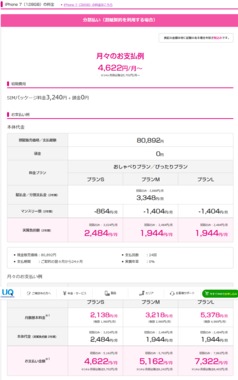Screenshot_2018-12-12_iPhone_7（128GB）の料金｜【公式】UQ_mobile｜UQコミュニケーションズ.png