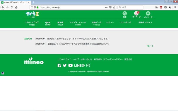 mineo_TOPページ_20190109_PC.jpg
