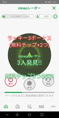 Screenshot_20190228_150715_jp.mineo.app.mineoapp.jpg