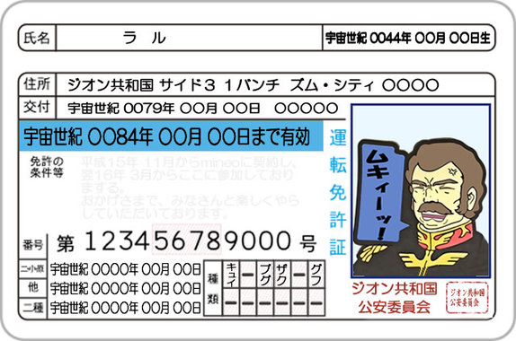 免許ラル.jpg
