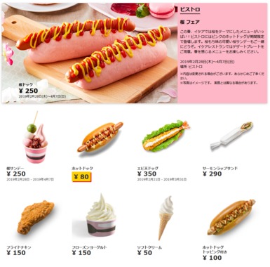 Screenshot_2019-03-13_フード_–_スウェーデンフードマーケット__イケアレストラン_そして_ビストロ_-_IKEA.png