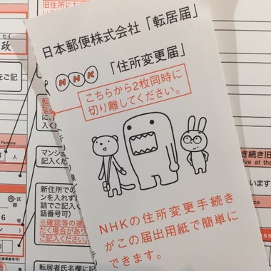 ワンセグ携帯にNHK受信料の負担義務確定 | 掲示板 | マイネ王