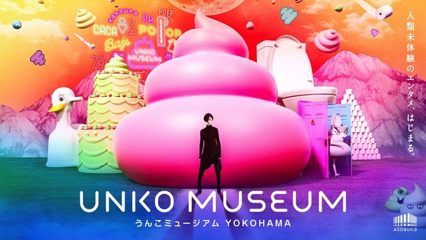 asobuild-unko-museum-yokohama-open-info-01.jpg