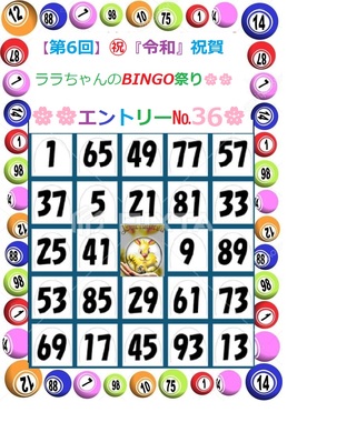 ララ6回BINGO.jpg