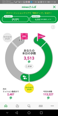 Screenshot_20190420_172827_jp.mineo.app.mineoapp.jpg