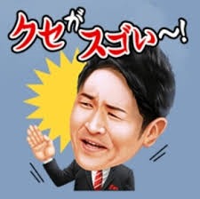 クセがすごい.png